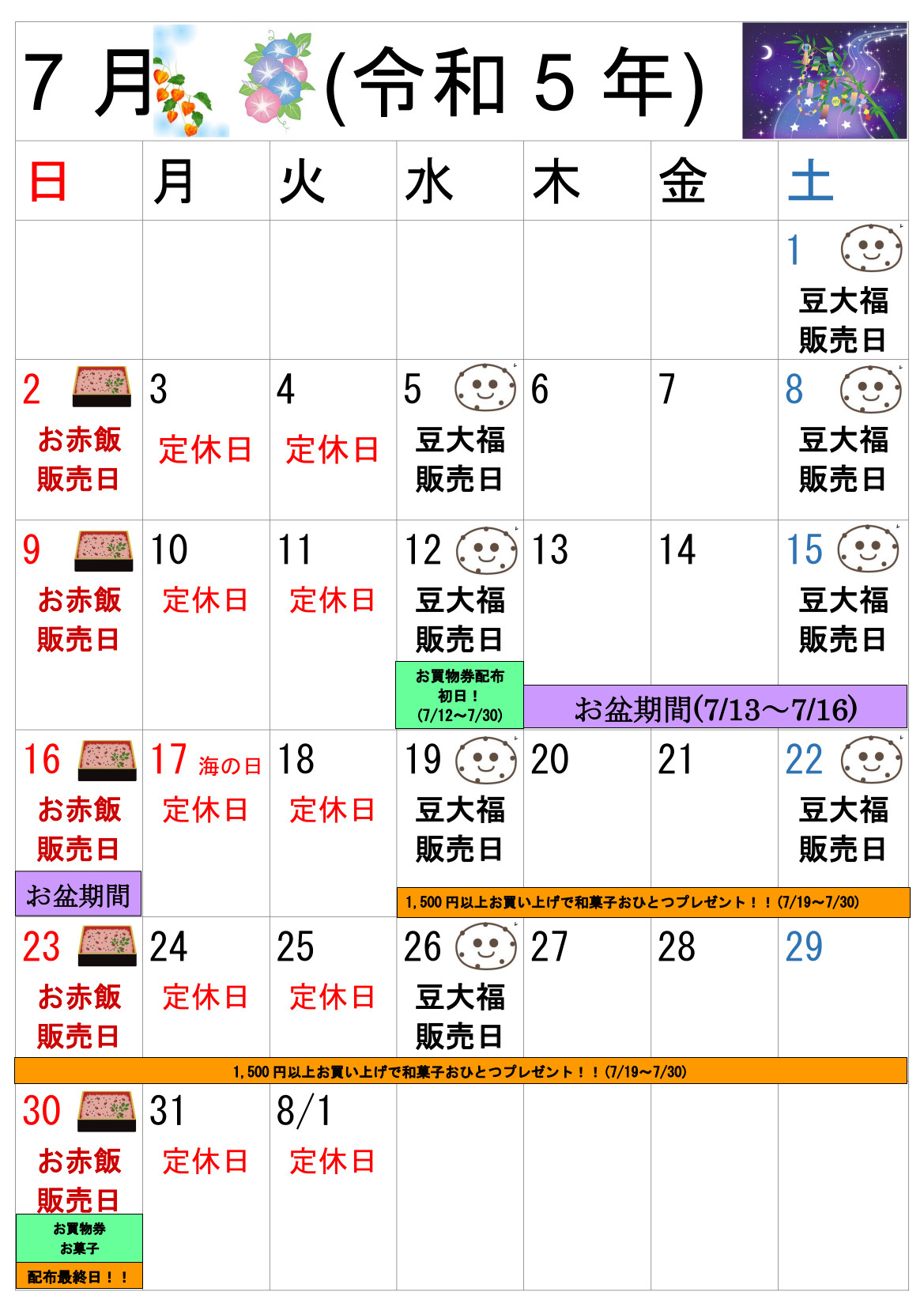 2023年7月