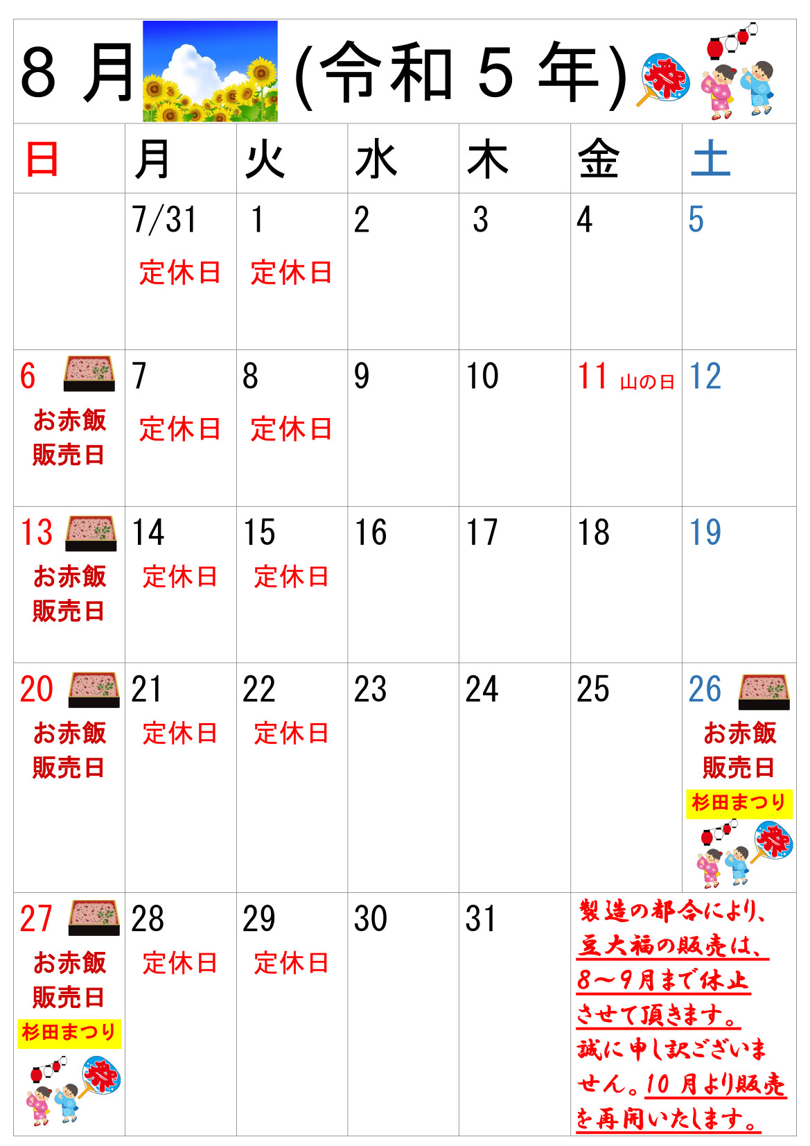 2023年8月カレンダー